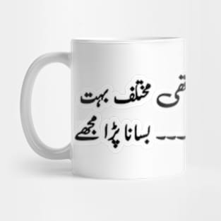 Urdu poetry Mug